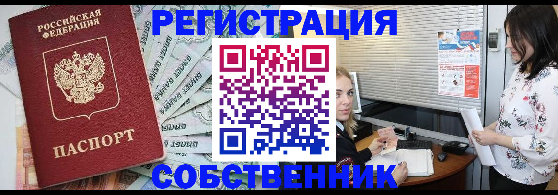 временная регистрация в Новоалтайске