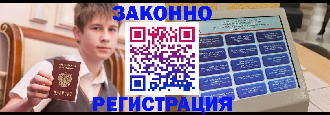 временная прописка в Новоалтайске